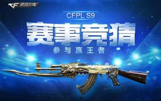 cf最新赛事活动爆料,精彩对决即将上演,热血竞技燃情来袭! 第1张 cf最新赛事活动爆料,精彩对决即将上演,热血竞技燃情来袭! 第1张