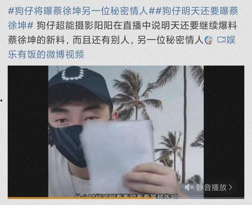 娱乐吃瓜社蔡徐坤,娱乐吃瓜社的焦点人物  第1张