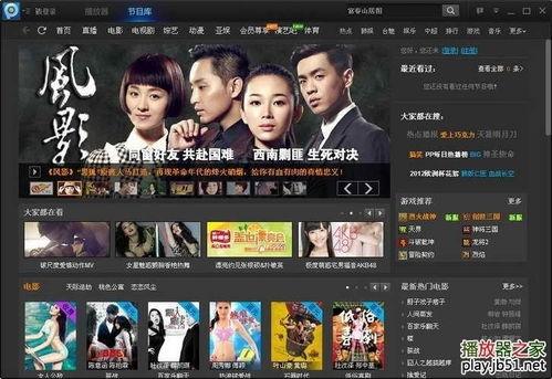 pptv在线观看,畅享海量影视资源,轻松开启视听盛宴 第1张 pptv在线观看,畅享海量影视资源,轻松开启视听盛宴 第1张