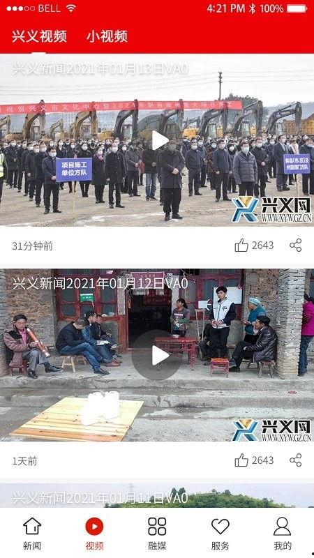 兴义新闻爆料,揭秘当地热点事件背后的真相  第1张