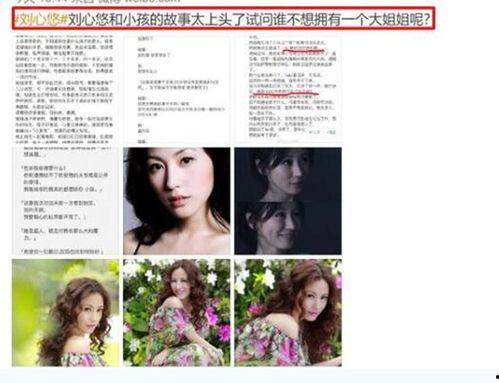 娱乐圈爆料刘心悠,揭秘明星背后的故事 第2张 娱乐圈爆料刘心悠,揭秘明星背后的故事 第2张
