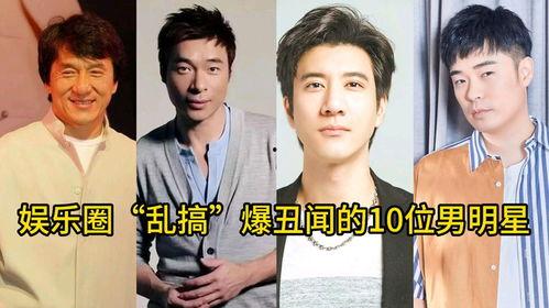 娱乐圈爆料丑闻,揭秘明星背后的惊人真相