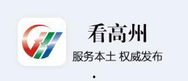 高州新闻爆料热线,倾听民声,助力社会和谐 第3张 高州新闻爆料热线,倾听民声,助力社会和谐 第3张