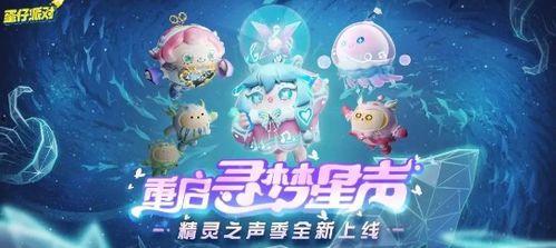 蛋仔派对新赛季皮肤爆料s20最新版本,蛋仔派新皮肤爆料，炫酷造型抢先看！  第2张