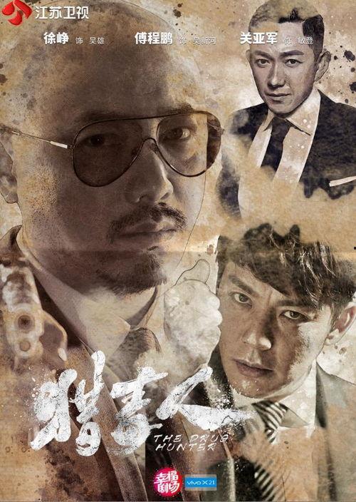 《缉毒人》在线观看,揭秘毒品背后的生死较量 第2张 《缉毒人》在线观看,揭秘毒品背后的生死较量 第2张