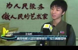 王俊凯明星热点爆料视频,揭秘明星背后的真实生活 第1张 王俊凯明星热点爆料视频,揭秘明星背后的真实生活 第1张