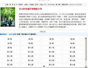 在线观看网址,揭秘在线观看网址背后的精彩世界 第3张 在线观看网址,揭秘在线观看网址背后的精彩世界 第3张