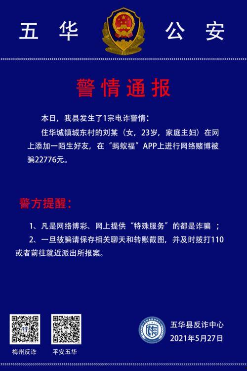 五华赌博爆料网站最新版,追踪黑幕，守护正义！”