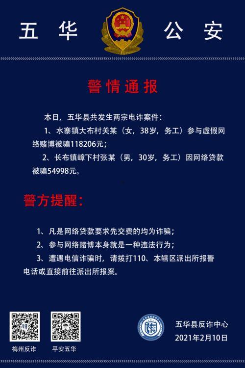 五华赌博爆料网站最新版,追踪黑幕,守护正义!” 第2张 五华赌博爆料网站最新版,追踪黑幕,守护正义!” 第2张