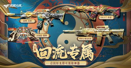 cf2024年三月份最新活动爆料,揭秘全新活动爆料,福利盛宴即将开启! 第2张 cf2024年三月份最新活动爆料,揭秘全新活动爆料,福利盛宴即将开启! 第2张