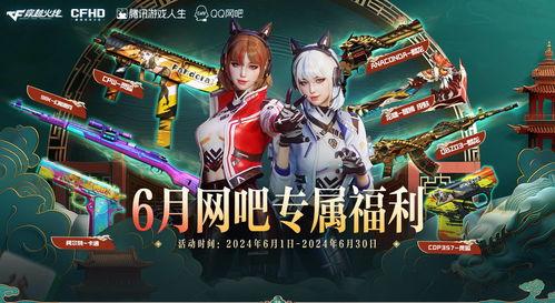 cf2024年三月份最新活动爆料,揭秘全新活动爆料,福利盛宴即将开启! 第3张 cf2024年三月份最新活动爆料,揭秘全新活动爆料,福利盛宴即将开启! 第3张