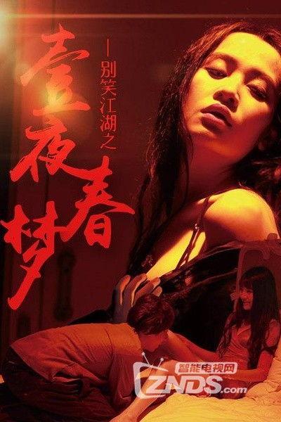 春梦2016在线观看,穿越时空的浪漫邂逅 第2张 春梦2016在线观看,穿越时空的浪漫邂逅 第2张