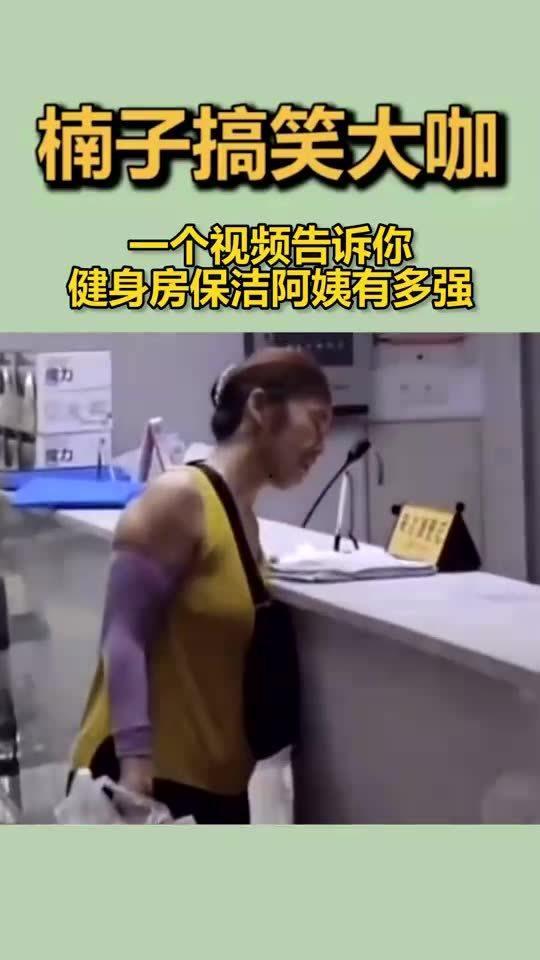 阿姨的保洁最新爆料视频,最新爆料视频曝光惊人真相  第2张