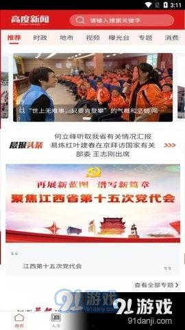 宜春热点爆料新闻直播,最新爆料新闻直播精彩回顾 第3张 宜春热点爆料新闻直播,最新爆料新闻直播精彩回顾 第3张