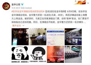 金华警方最新爆料,揭秘重大案件背后惊人内幕 第2张 金华警方最新爆料,揭秘重大案件背后惊人内幕 第2张