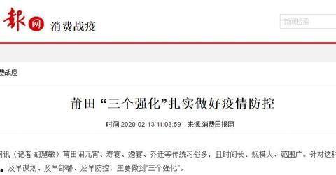 莆田爆料新闻,揭开背后惊人真相