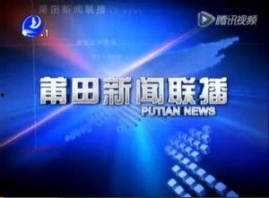 莆田爆料新闻,揭开背后惊人真相 第3张 莆田爆料新闻,揭开背后惊人真相 第3张