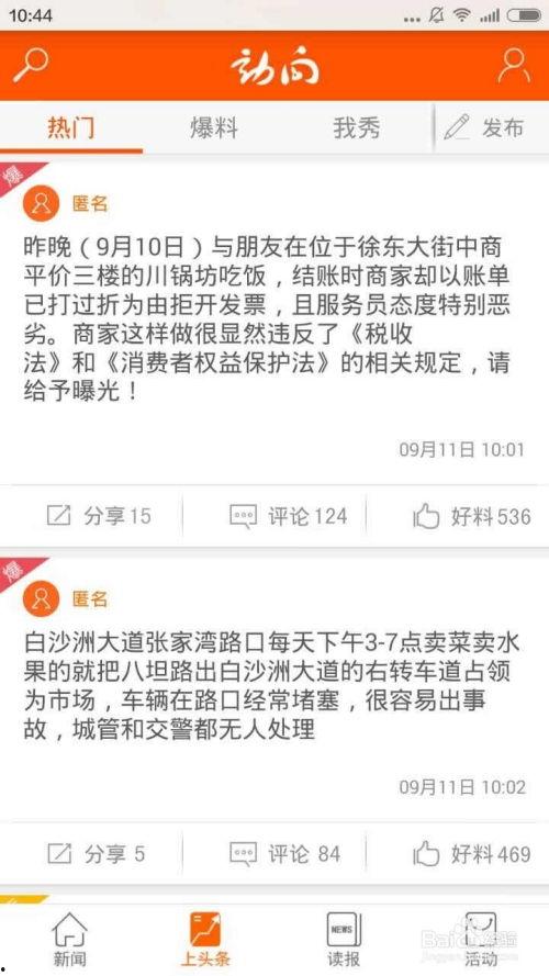 怎样新闻爆料  第2张