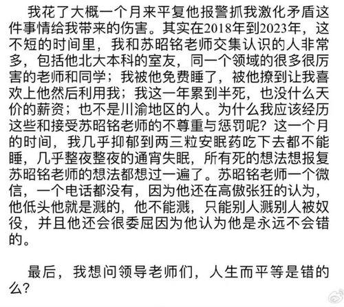 川大女博士爆料新闻视频,揭秘学术圈潜规则与黑暗面” 第2张 川大女博士爆料新闻视频,揭秘学术圈潜规则与黑暗面” 第2张