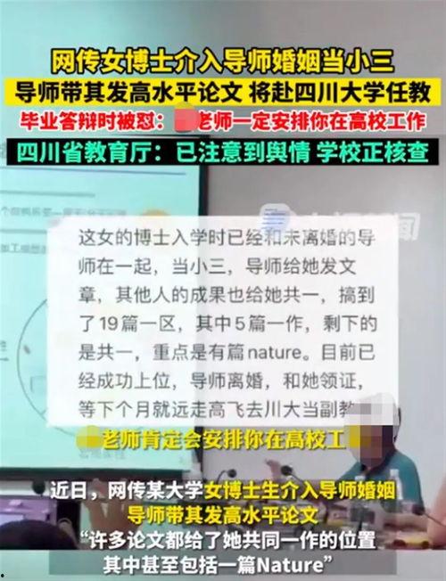 川大女博士爆料新闻视频,揭秘学术圈潜规则与黑暗面” 第3张 川大女博士爆料新闻视频,揭秘学术圈潜规则与黑暗面” 第3张