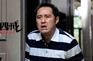 电影四戒在线观看,探寻人性深处的救赎之旅  第2张