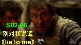 别对我说谎美剧在线观看,揭秘心理读心术的惊悚悬疑之旅  第3张