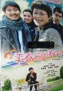 春天里31集在线观看,揭秘剧情高潮与情感纠葛  第2张