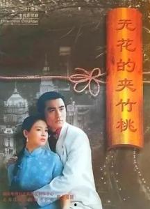 无花的夹竹桃在线观看,探寻生命之花的秘密  第2张