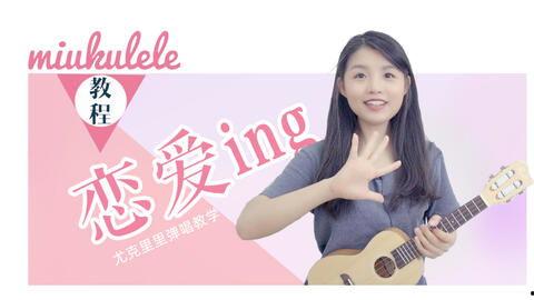 在线观看恋爱ing,网剧中的甜蜜邂逅与成长之旅 第3张 在线观看恋爱ing,网剧中的甜蜜邂逅与成长之旅 第3张