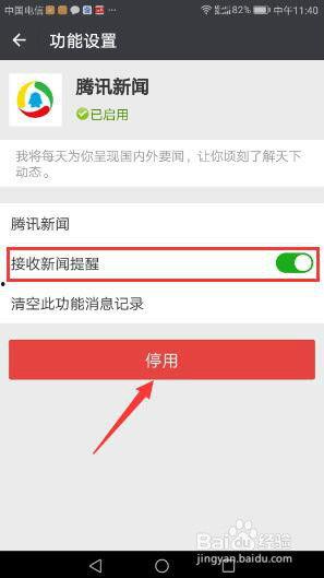 腾讯新闻爆料怎么设置,nn1. 确定文章主题：首先，需要明确文章的核心内容或主题，以便为副标题提供方向。nn2. 概括文章要点：将文章的主要观点、论点或事件进行简要概括，以便在副标题中体现。nn3. 运用修辞手法：为了使副标题更具吸引力，可以运用一些修辞手法，如对仗、排比、夸张等。nn4. 确保简洁明了：副标题应简洁明了，避免冗长，以便读者快速了解文章内容。nn以下是一个示例：nn【腾讯新闻】我国成功发射新一代载人飞船，开启太空探索新篇章！