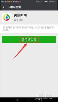 腾讯新闻爆料怎么设置,nn1. 确定文章主题：首先，需要明确文章的核心内容或主题，以便为副标题提供方向。nn2. 概括文章要点：将文章的主要观点、论点或事件进行简要概括，以便在副标题中体现。nn3. 运用修辞手法：为了使副标题更具吸引力，可以运用一些修辞手法，如对仗、排比、夸张等。nn4. 确保简洁明了：副标题应简洁明了，避免冗长，以便读者快速了解文章内容。nn以下是一个示例：nn【腾讯新闻】我国成功发射新一代载人飞船，开启太空探索新篇章！  第2张