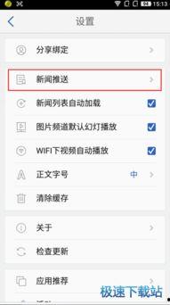 腾讯新闻爆料怎么设置,nn1. 确定文章主题：首先，需要明确文章的核心内容或主题，以便为副标题提供方向。nn2. 概括文章要点：将文章的主要观点、论点或事件进行简要概括，以便在副标题中体现。nn3. 运用修辞手法：为了使副标题更具吸引力，可以运用一些修辞手法，如对仗、排比、夸张等。nn4. 确保简洁明了：副标题应简洁明了，避免冗长，以便读者快速了解文章内容。nn以下是一个示例：nn【腾讯新闻】我国成功发射新一代载人飞船，开启太空探索新篇章！  第3张