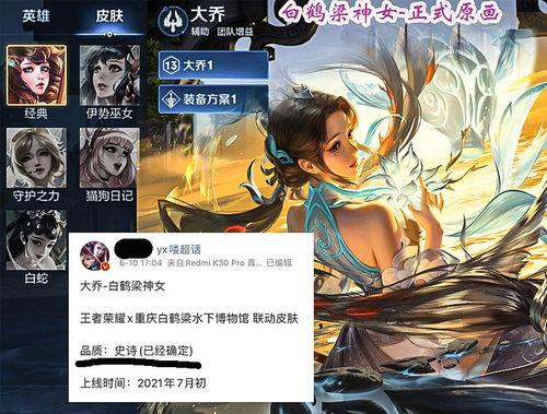 瑶新皮肤最新爆料评价如何,惊艳亮相，引领潮流新风尚