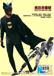 疯狂的蠢贼在线观看,在线观影，笑翻你的周末时光