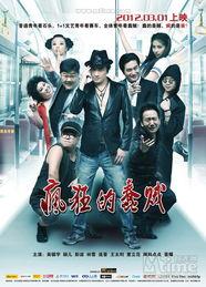 疯狂的蠢贼在线观看,在线观影,笑翻你的周末时光 第2张 疯狂的蠢贼在线观看,在线观影,笑翻你的周末时光 第2张