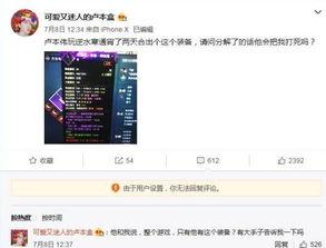 卢本伟女友爆料娱乐圈,卢本伟女友揭露惊人内幕