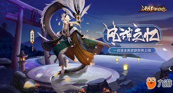 平安京最新爆料皮肤图片,神秘降临！平安京全新爆料皮肤惊艳亮相  第3张