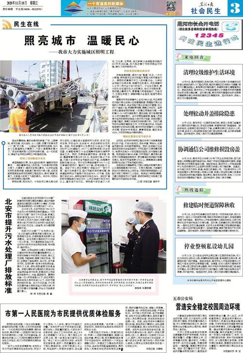 黑河最新爆料新闻报道,揭秘事件背后惊人真相 第3张 黑河最新爆料新闻报道,揭秘事件背后惊人真相 第3张