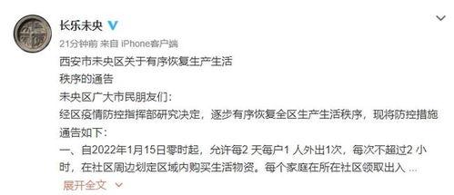 西安爆料最新消息疫情防控,严密防控，共筑安全防线  第2张