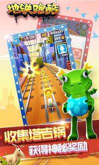 地铁跑酷新版本最新爆料,全新关卡与角色，带你领略极致速度与激情  第2张