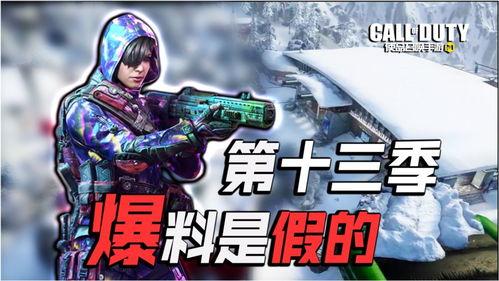 使命召唤手工爆料视频大全,手工爆料视频大盘点,揭秘游戏幕后精彩瞬间 第2张 使命召唤手工爆料视频大全,手工爆料视频大盘点,揭秘游戏幕后精彩瞬间 第2张