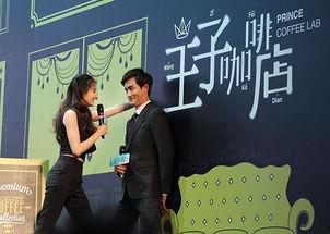 王子咖啡店在线观看,浪漫邂逅，情感交织的温馨时光