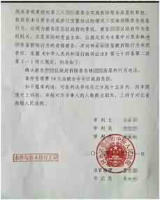 最新违法强拆爆料案判决书,捍卫公民财产权，严惩非法拆违行为  第2张