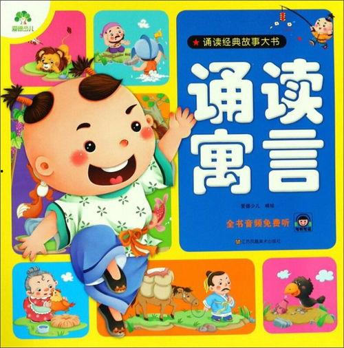 寓言故事大爆料视频大全,视频大全中的智慧结晶