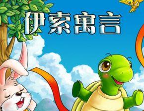 寓言故事大爆料视频大全,视频大全中的智慧结晶 第3张 寓言故事大爆料视频大全,视频大全中的智慧结晶 第3张