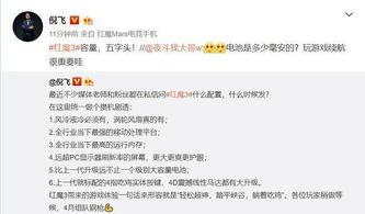 红魔爆料最新消息是真的吗,真实性揭秘,权威解读 第2张 红魔爆料最新消息是真的吗,真实性揭秘,权威解读 第2张