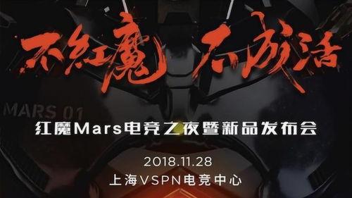 红魔爆料最新消息是真的吗,真实性揭秘,权威解读 第3张 红魔爆料最新消息是真的吗,真实性揭秘,权威解读 第3张