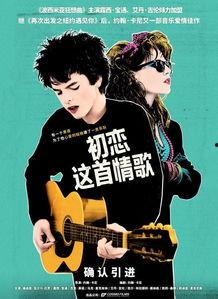 初恋这首情歌在线观看,重温青涩岁月，共赴甜蜜回忆之旅