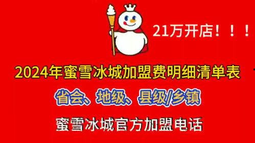 蜜雪冰城加盟商爆料视频,加盟真相大揭秘  第2张