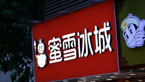 蜜雪冰城加盟商爆料视频,加盟真相大揭秘  第3张